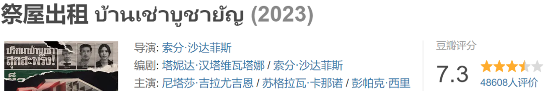 票房大爆超灵媒！首部IMAX泰国鬼片配图1-新片预告